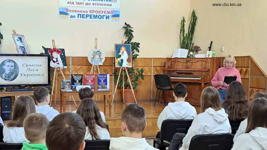 Бібліотечний урок «Сучасна Леся Українка»